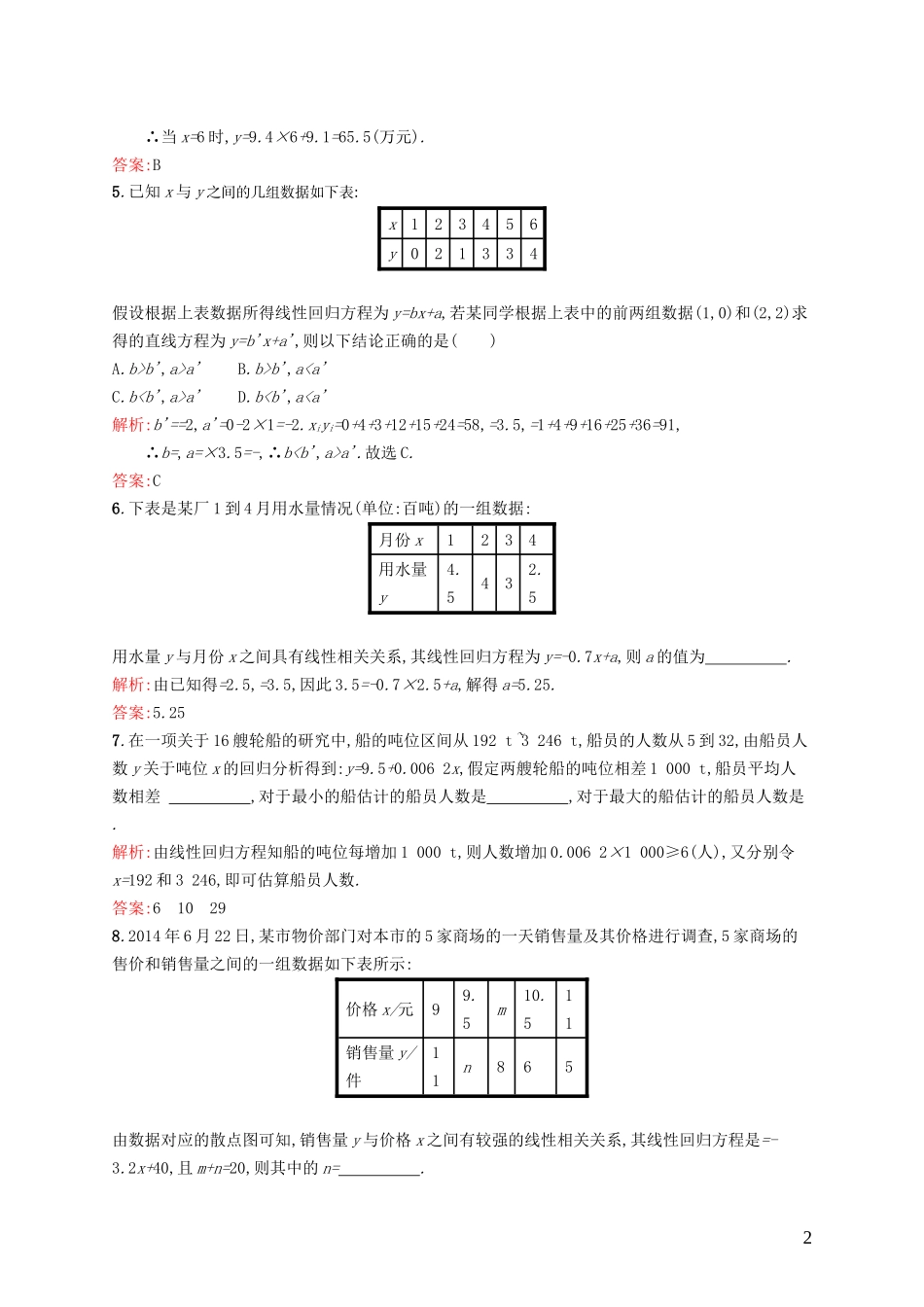 高中数学 1.8 最小二乘估课后作业 北师大版必修3-北师大版高一必修3数学试题_第2页