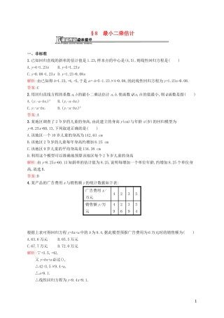 高中数学 1.8 最小二乘估课后作业 北师大版必修3-北师大版高一必修3数学试题