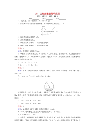高中数学 10 三角函数的简单应用练习（含解析）北师大版必修4-北师大版高一必修4数学试题