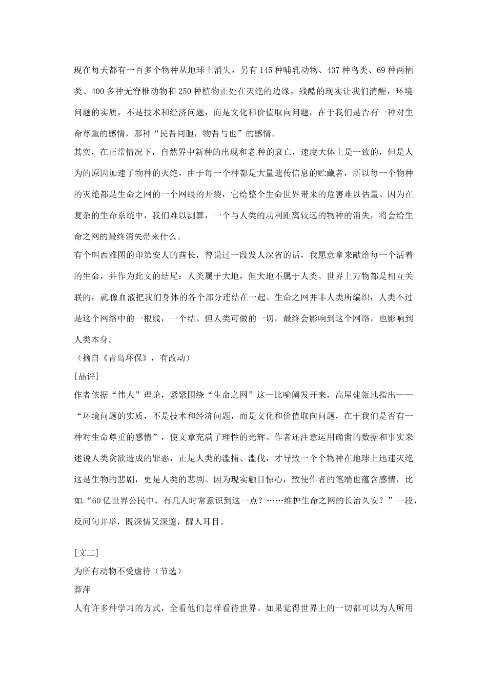 江苏省连云港市灌云县四队中学高中语文《敬畏生命5》教案 苏教版必修2_第2页