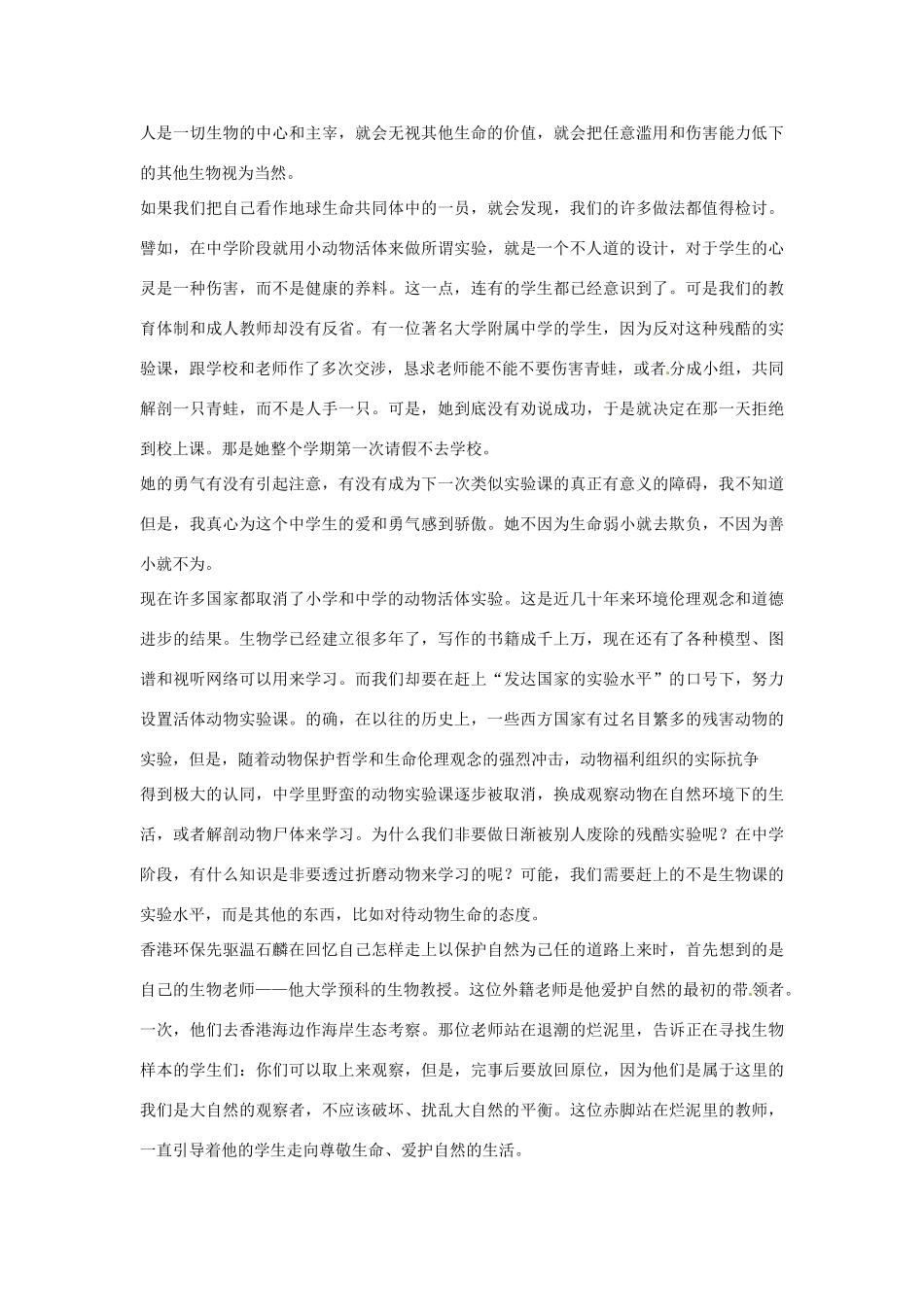 江苏省连云港市灌云县四队中学高中语文《敬畏生命5》教案 苏教版必修2_第3页