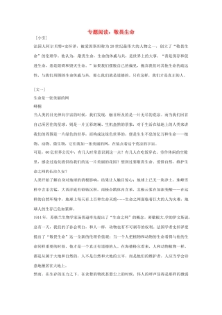 江苏省连云港市灌云县四队中学高中语文《敬畏生命5》教案 苏教版必修2