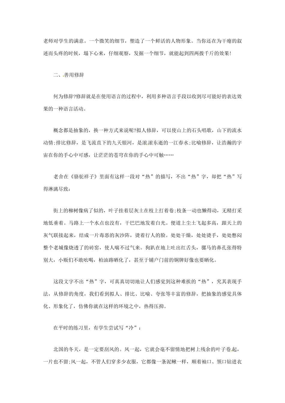 河北省邢台市第二中学2014高考语文 记叙文写作三大利器教案_第2页