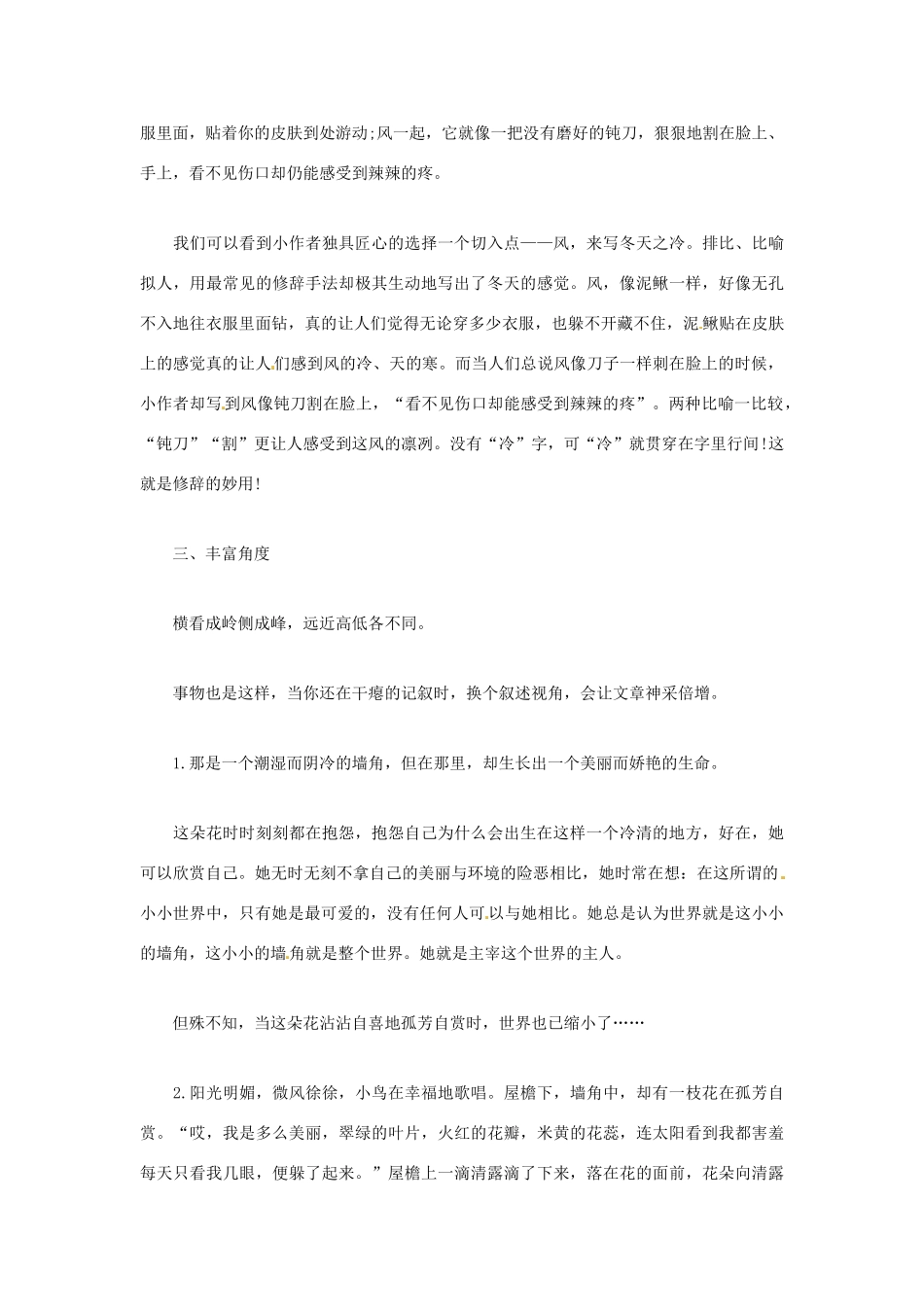 河北省邢台市第二中学2014高考语文 记叙文写作三大利器教案_第3页