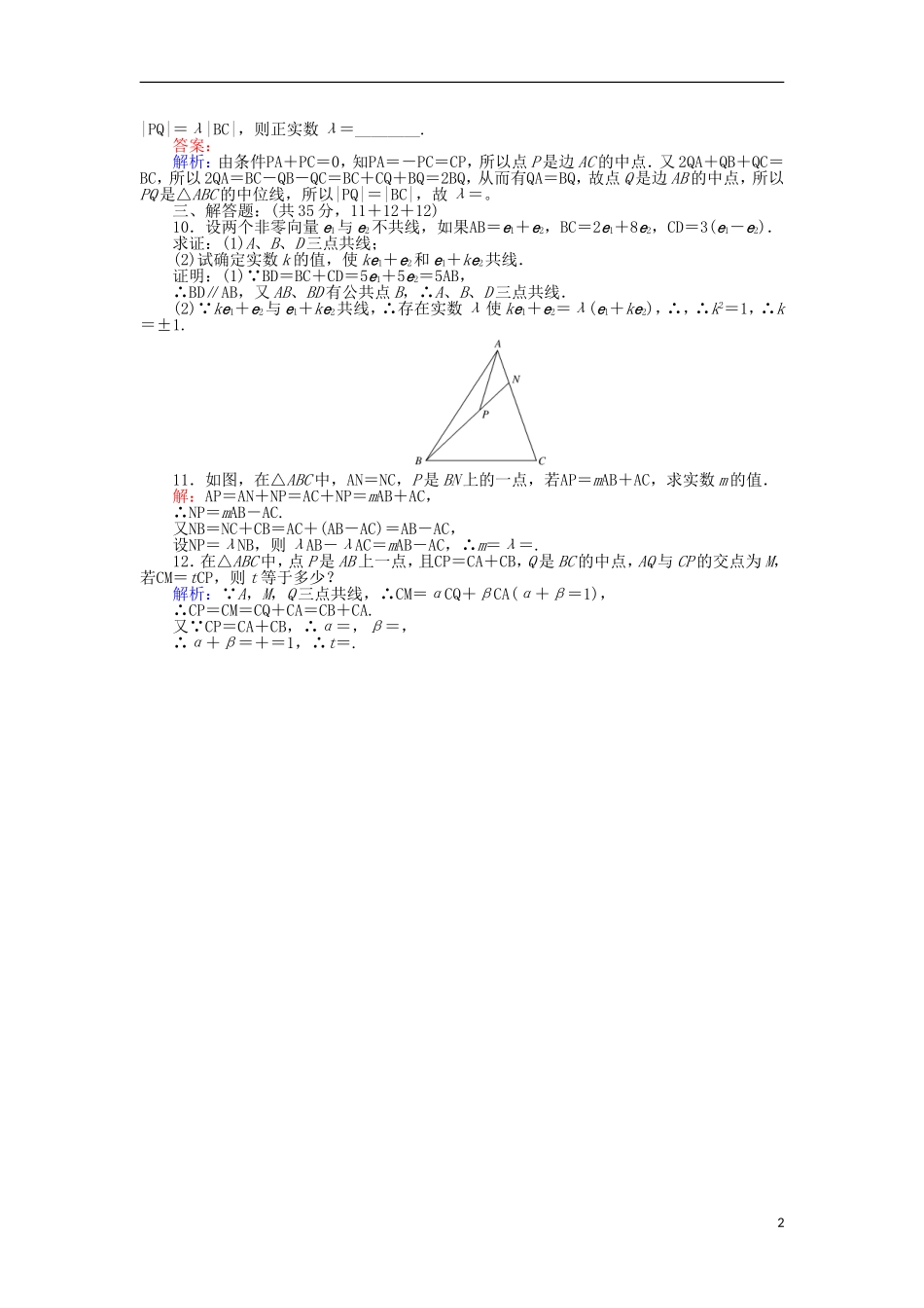 高中数学 13 数乘向量练习（含解析）北师大版必修4-北师大版高一必修4数学试题_第2页