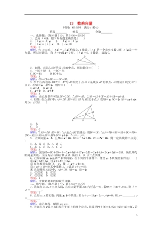 高中数学 13 数乘向量练习（含解析）北师大版必修4-北师大版高一必修4数学试题