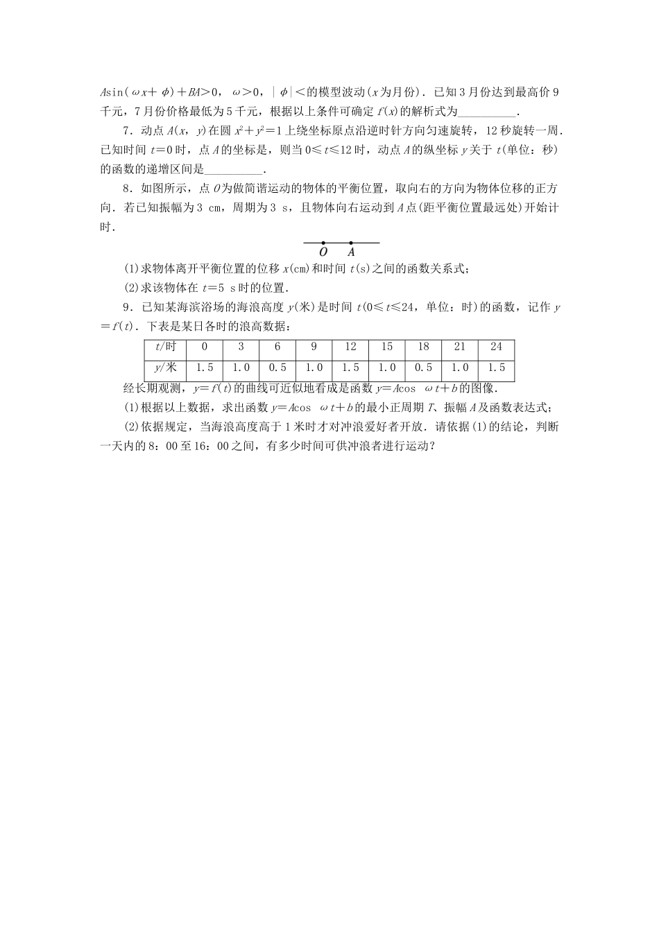 高中数学 1.9 三角函数的简单应用同步精练 北师大版必修4-北师大版高一必修4数学试题_第2页