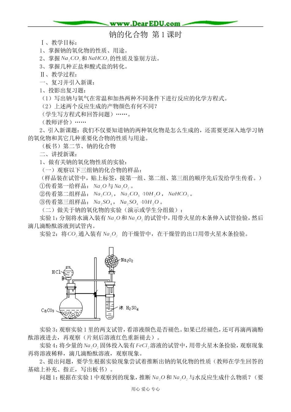 人教版高中化学第一册必修钠的化合物 第1课时_第1页
