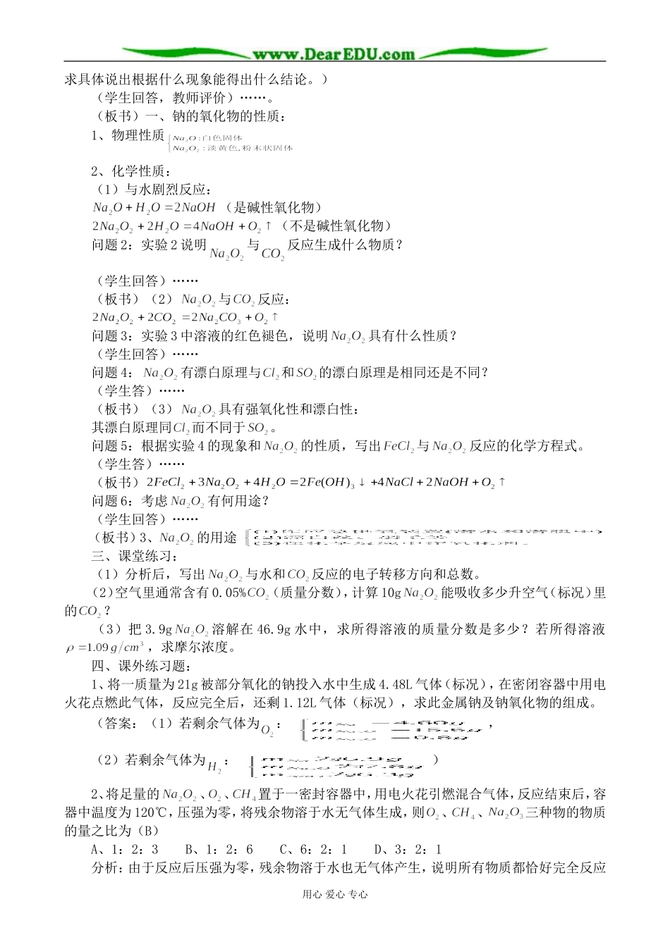 人教版高中化学第一册必修钠的化合物 第1课时_第2页