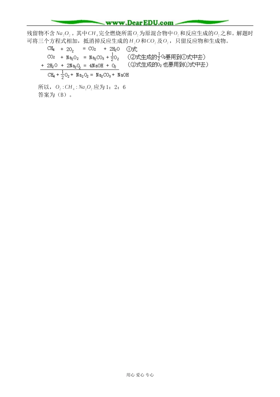 人教版高中化学第一册必修钠的化合物 第1课时_第3页