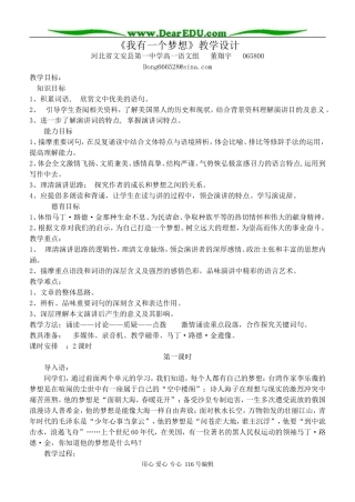 高中语文第三册《我有一个梦想》公开课完美教学设计人教版