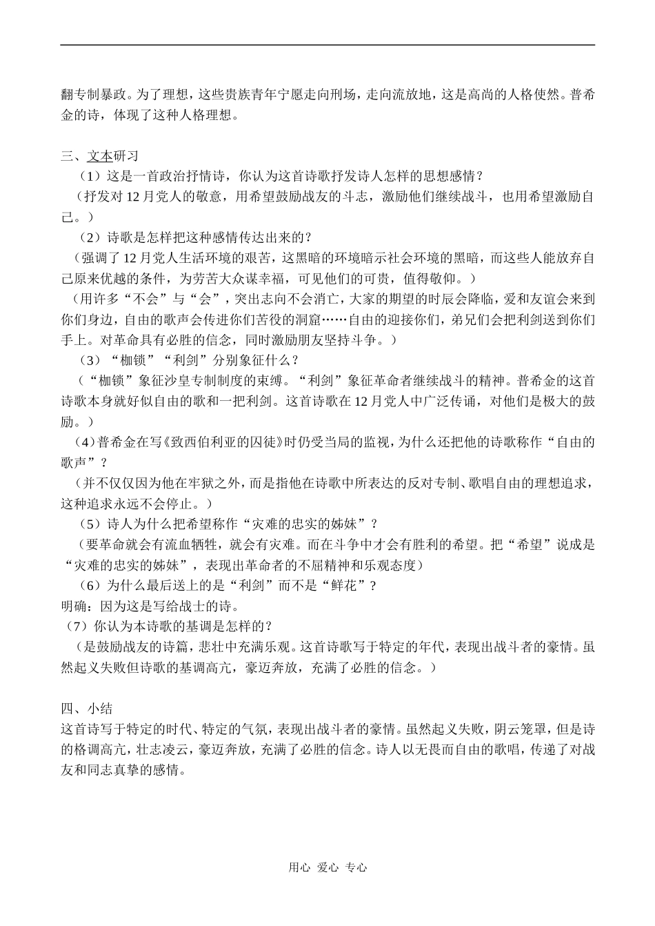 高中语文致西伯利亚的囚徒 2苏教版必修三_第2页