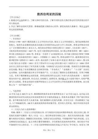 高中语文致西伯利亚的囚徒 2苏教版必修三