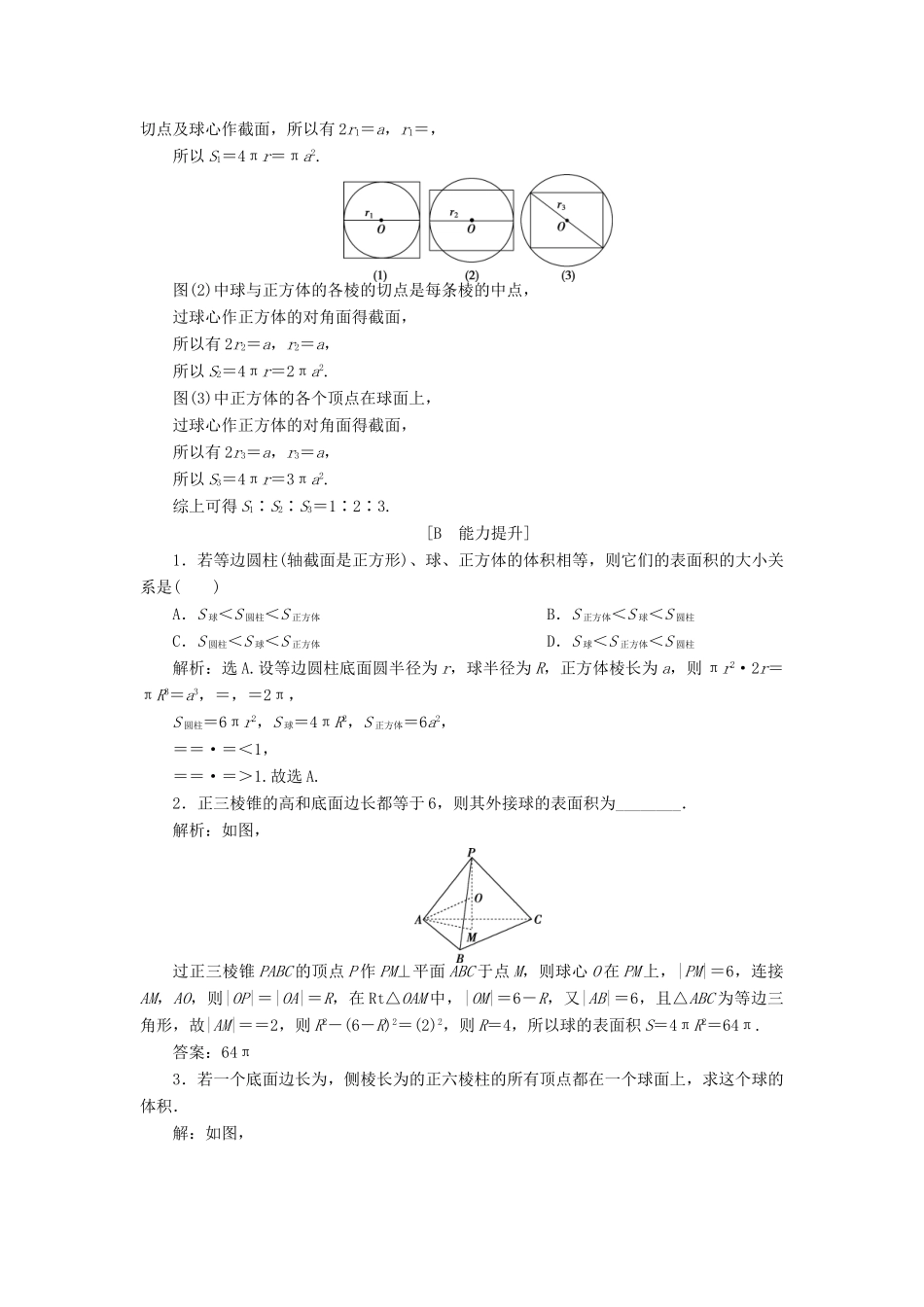 高中数学 1.7.3 球练习 北师大版必修2-北师大版高一必修2数学试题_第3页