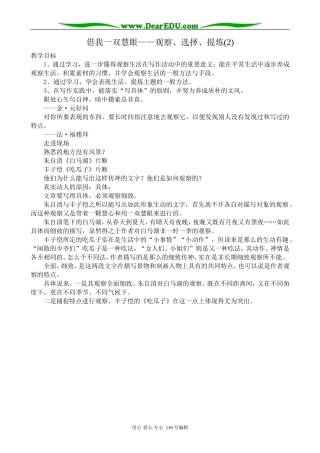 高中语文借我一双慧眼 观察、选择、提炼教案(2)苏教版 选修2