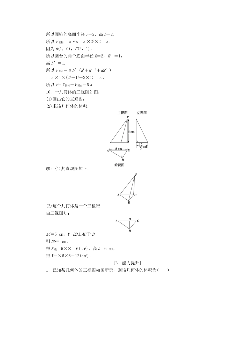 高中数学 1.7.2 柱、锥、台的体积练习 北师大版必修2-北师大版高一必修2数学试题_第3页