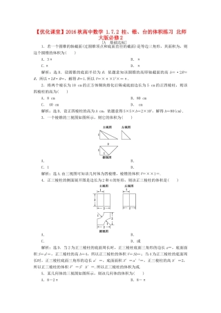 高中数学 1.7.2 柱、锥、台的体积练习 北师大版必修2-北师大版高一必修2数学试题