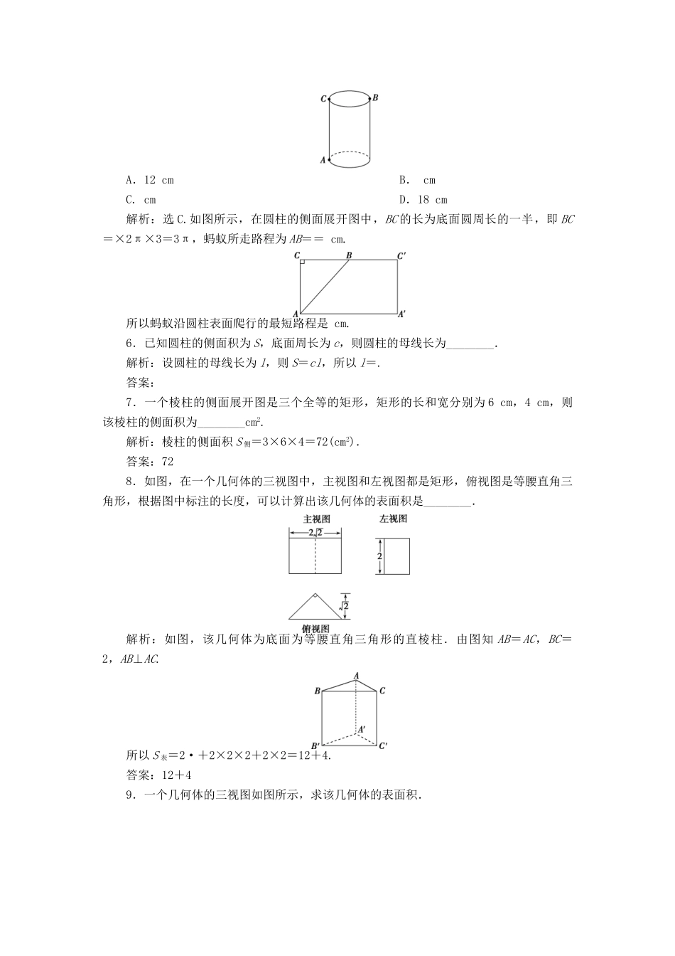 高中数学 1.7.1 柱、锥、台的侧面展开与面积练习 北师大版必修2-北师大版高一必修2数学试题_第2页