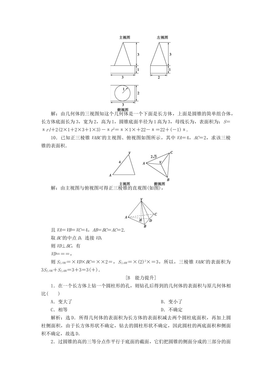 高中数学 1.7.1 柱、锥、台的侧面展开与面积练习 北师大版必修2-北师大版高一必修2数学试题_第3页