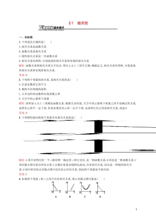 高中数学 1.7 相关性课后作业 北师大版必修3-北师大版高一必修3数学试题