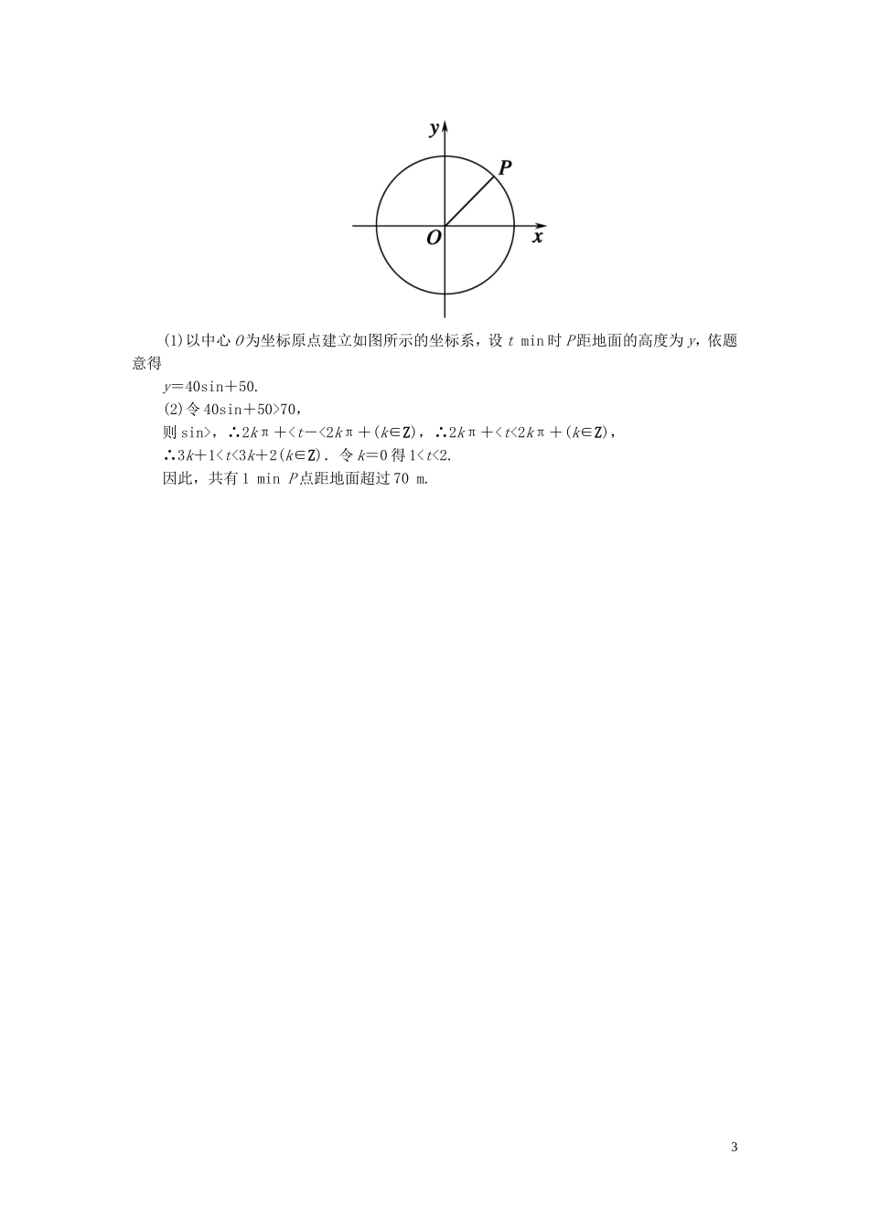 高中数学 1.6三角函数模型的简单应用练习手册 新人教A版必修4-新人教A版高一必修4数学试题_第3页