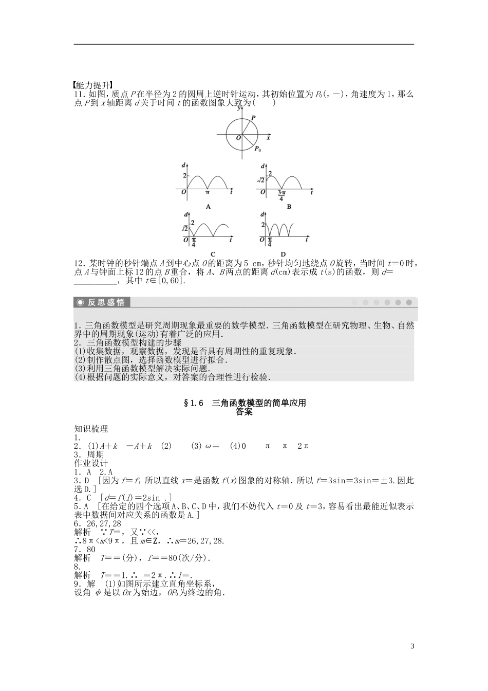 高中数学 1.6三角函数模型的简单应用课时作业 新人教A版必修4-新人教A版高一必修4数学试题_第3页