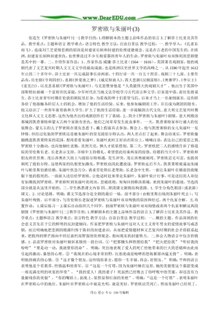 高中语文必修5罗密欧与朱丽叶(3)