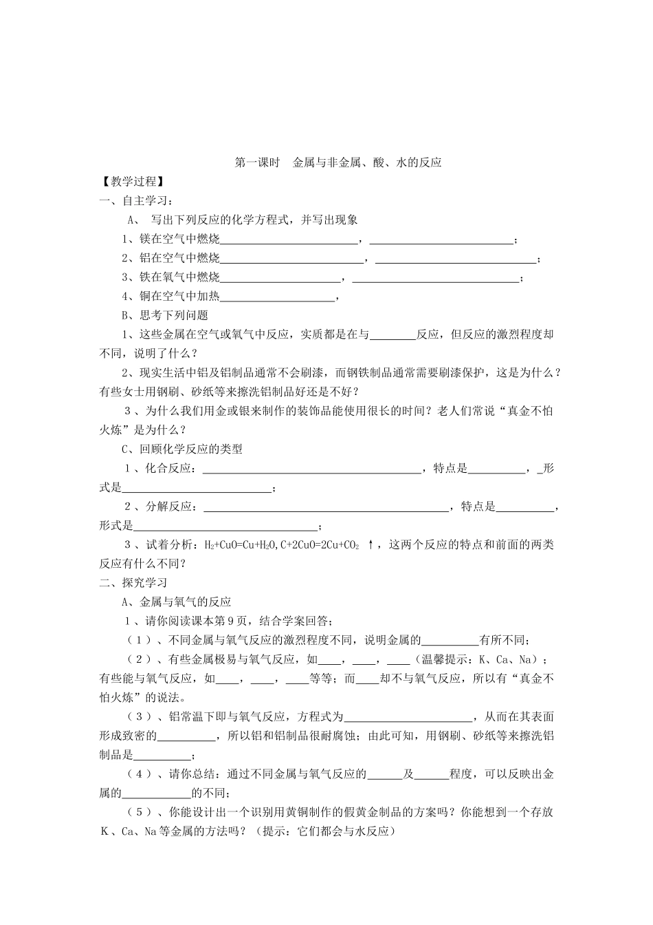 四川省宜宾市一中高一化学《金属的化学性质》教学设计-人教版高一全册化学教案_第2页