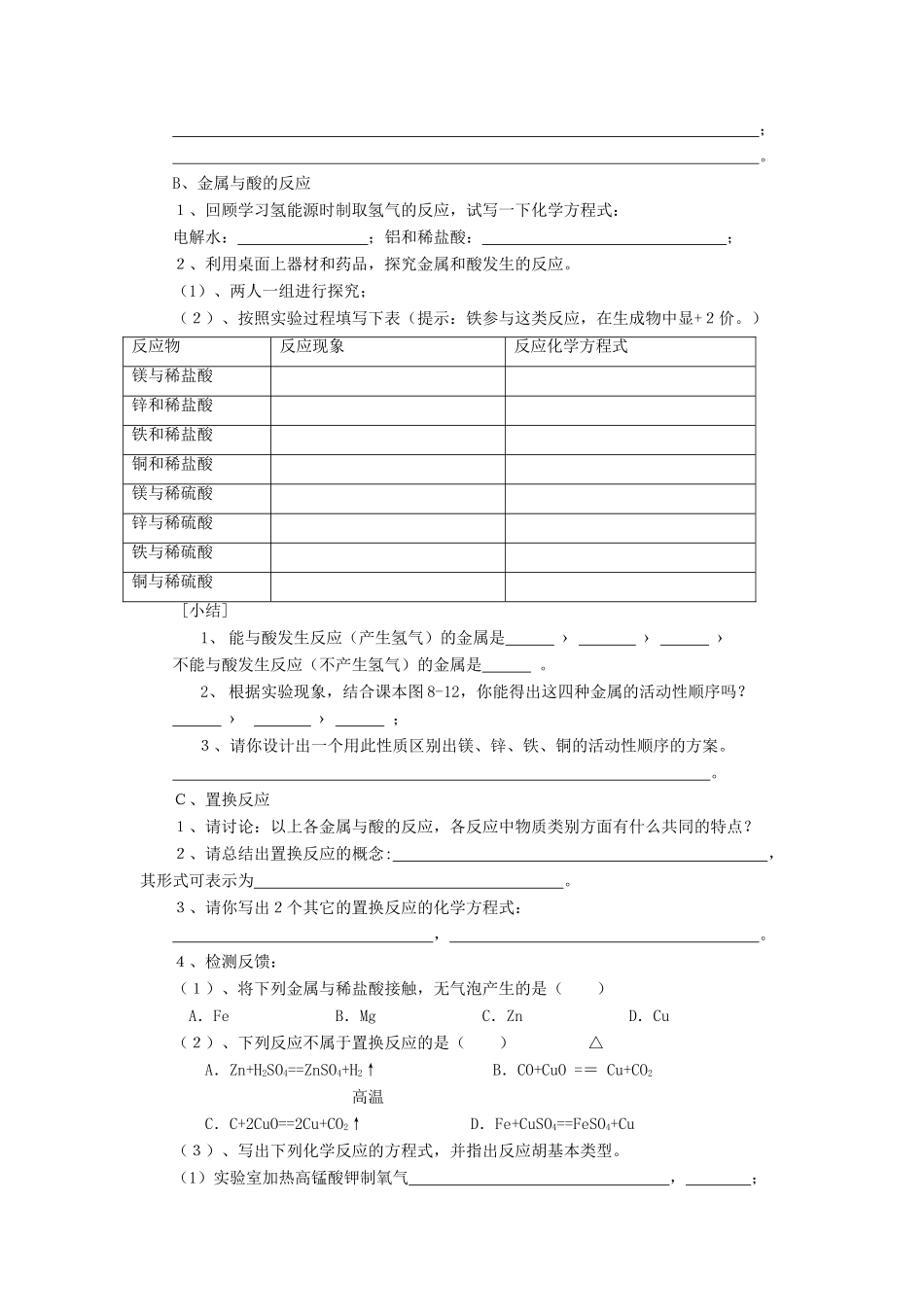 四川省宜宾市一中高一化学《金属的化学性质》教学设计-人教版高一全册化学教案_第3页