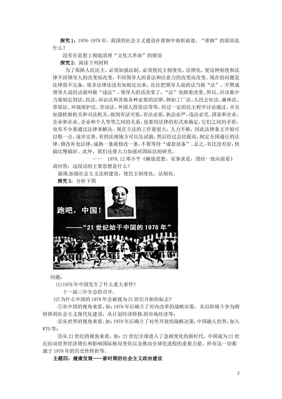 四川省德阳五中高中历史《第二课  政治建设的曲折历程及其历史性转折》教案 新人教版必修2_第2页