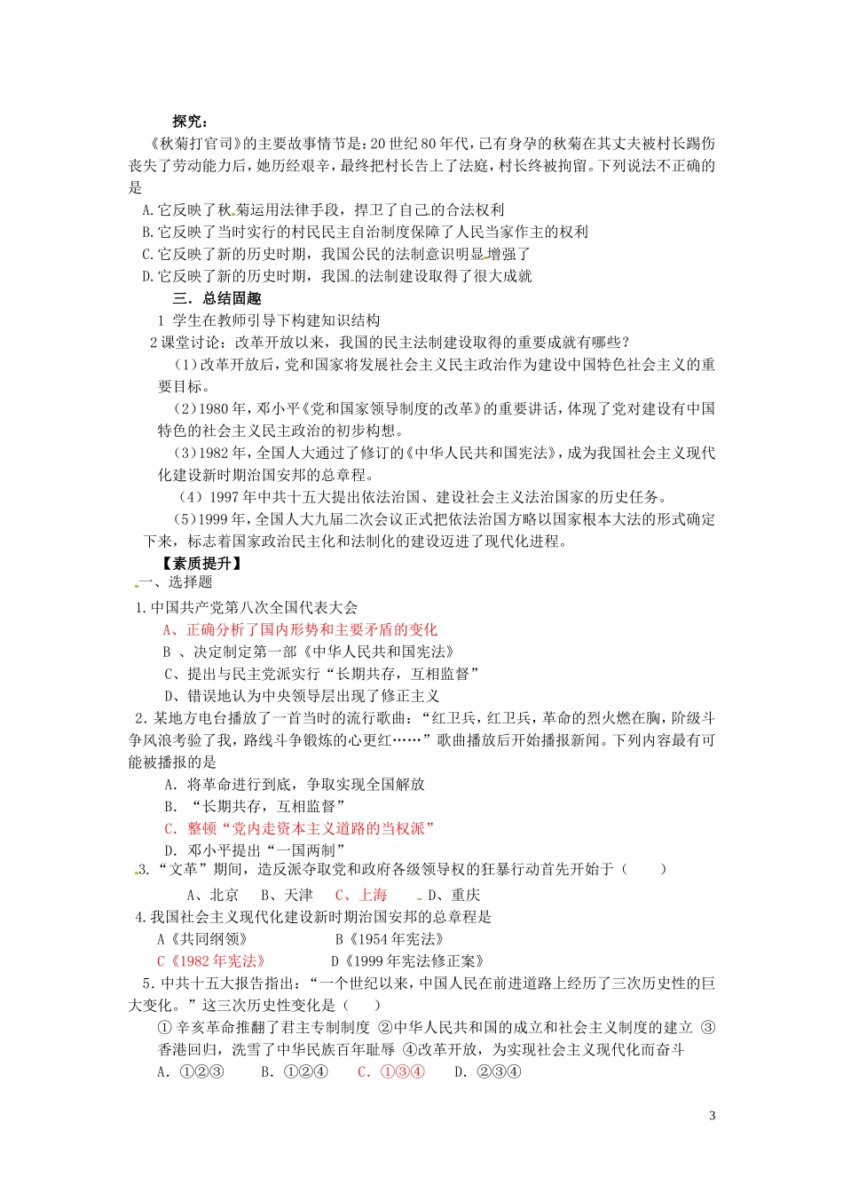 四川省德阳五中高中历史《第二课  政治建设的曲折历程及其历史性转折》教案 新人教版必修2_第3页
