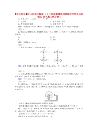 高中数学 1.6三角函数模型的简单应用学业达标测试 新人教A版必修4-新人教A版高一必修4数学试题