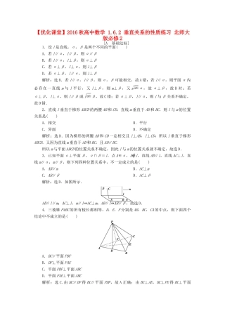 高中数学 1.6.2 垂直关系的性质练习 北师大版必修2-北师大版高一必修2数学试题
