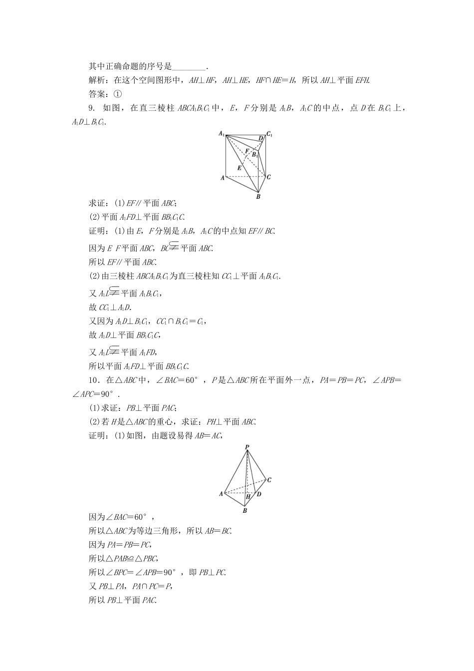高中数学 1.6.1 垂直关系的判定练习 北师大版必修2-北师大版高一必修2数学试题_第3页