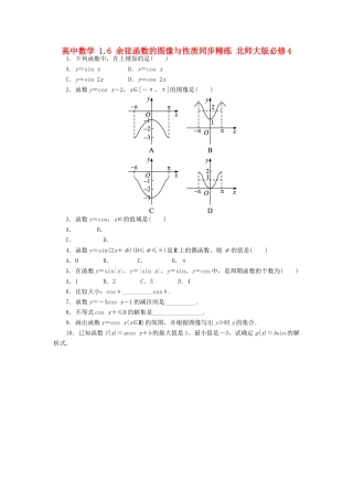 高中数学 1.6 余弦函数的图像与性质同步精练 北师大版必修4-北师大版高一必修4数学试题