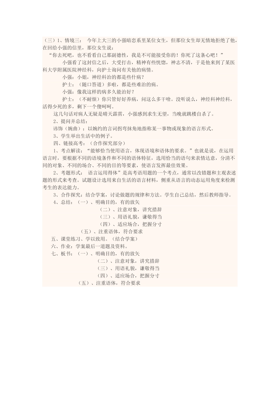 高中语文上学期第七周 交际中的语言运用教学设计-人教版高中全册语文教案_第2页