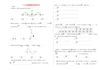 高中数学 1.6 三角函数模型的简单应用（A卷）试题 新人教A版必修4-新人教A版高一必修4数学试题