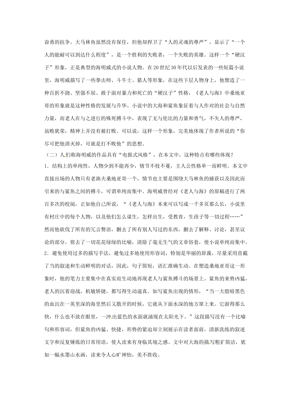 贵州省贵阳市第三十八中学高中语文 第一单元 老人与海教案 新人教版必修3_第3页