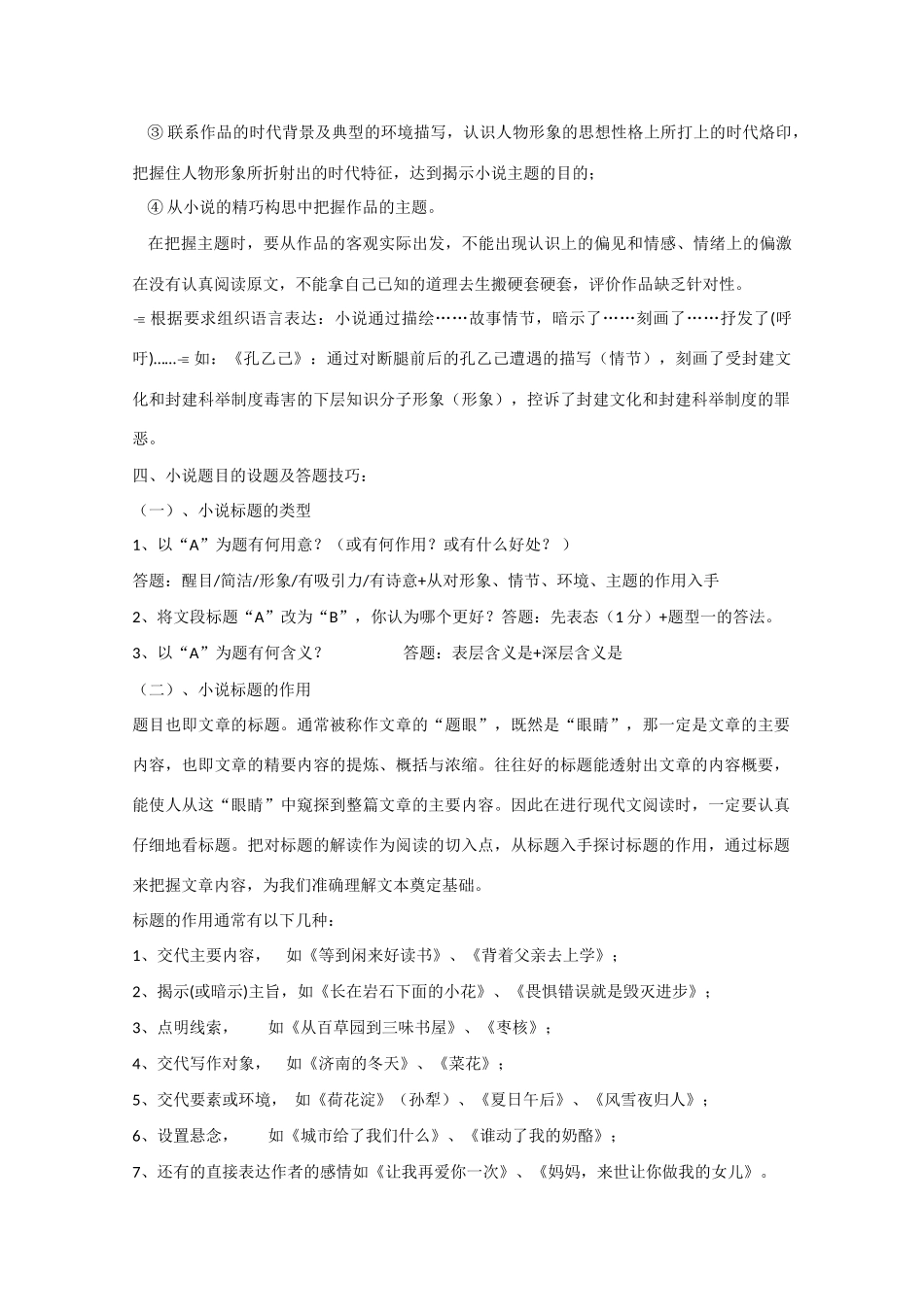 江苏省宿迁市马陵中学2015届高三语文 文学类 四、概括主题内容教案_第2页