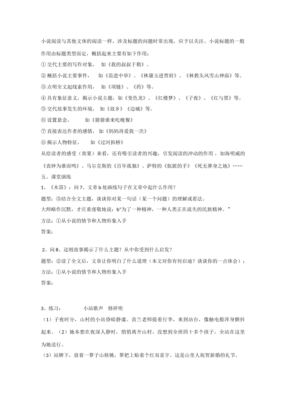 江苏省宿迁市马陵中学2015届高三语文 文学类 四、概括主题内容教案_第3页