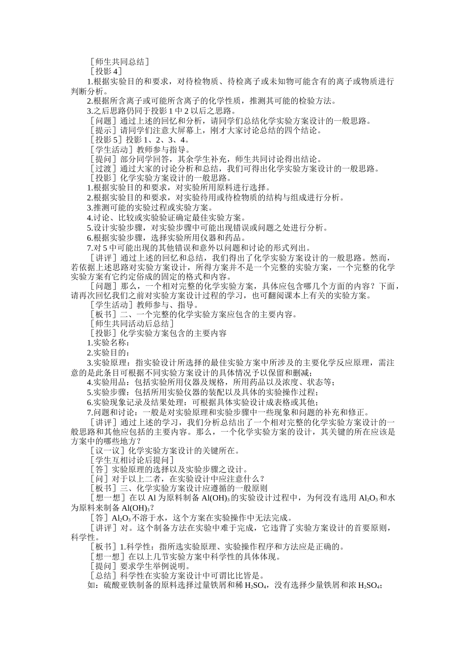 示范教案一第四节  化学实验方案设计的基本要求_第2页