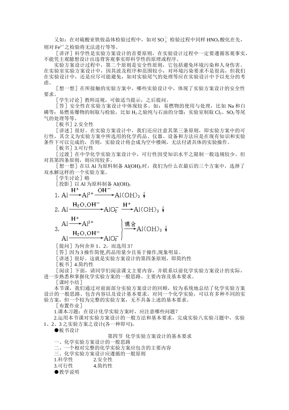 示范教案一第四节  化学实验方案设计的基本要求_第3页