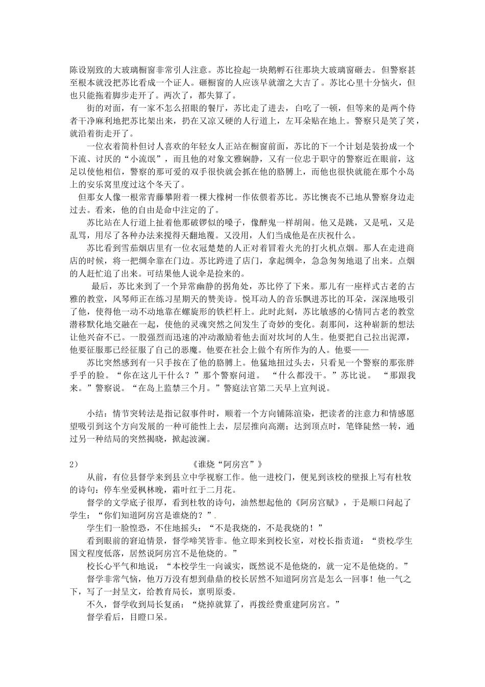 吉林省集安市第一中学高一语文《写作黄河九曲写事要有点波澜》教案_第2页