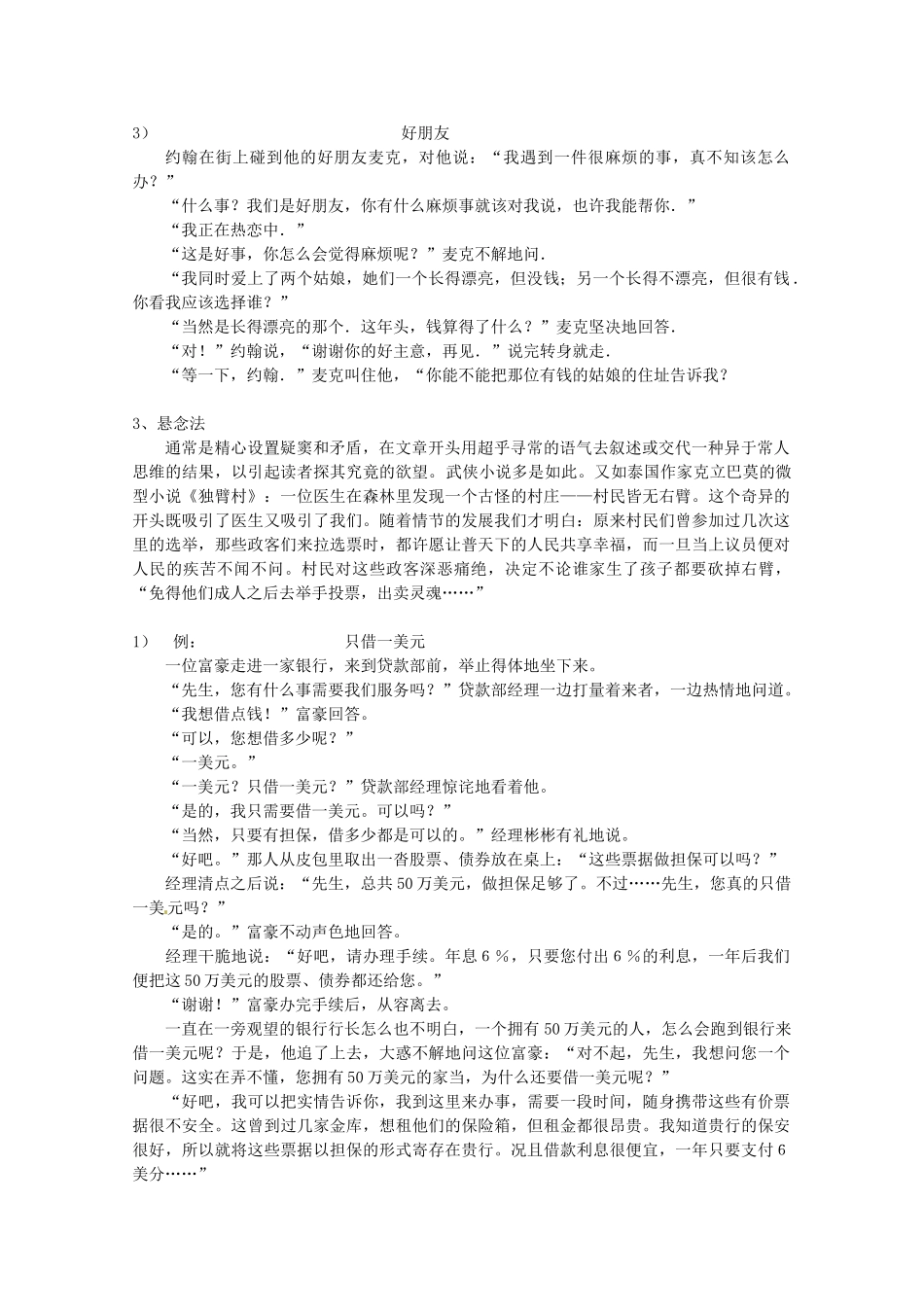 吉林省集安市第一中学高一语文《写作黄河九曲写事要有点波澜》教案_第3页