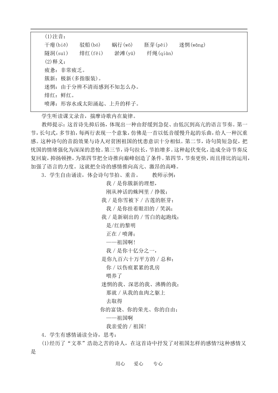 高中语文祖国啊我亲爱的祖国教案人教版_第2页