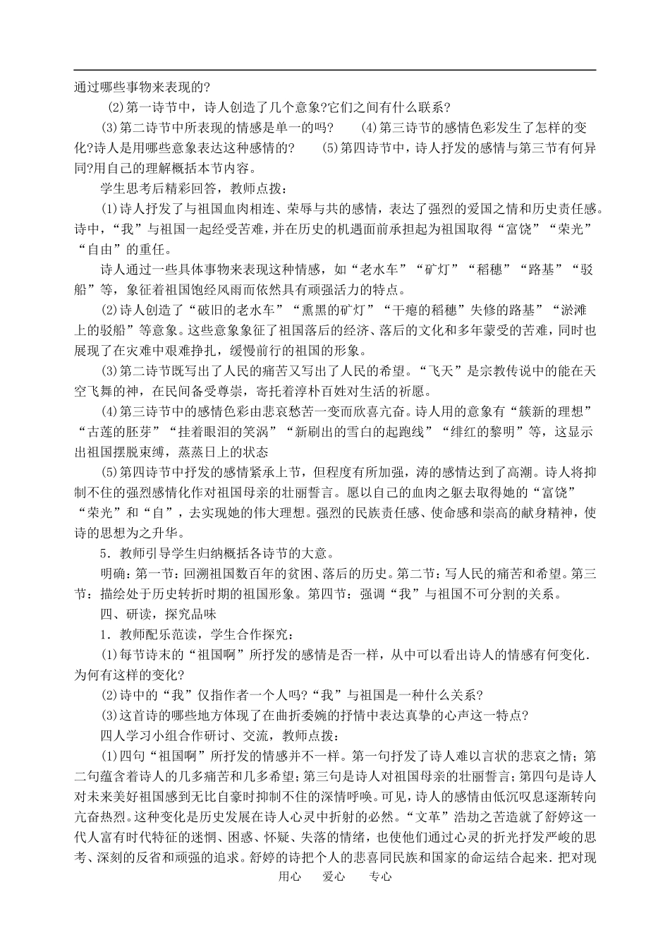 高中语文祖国啊我亲爱的祖国教案人教版_第3页