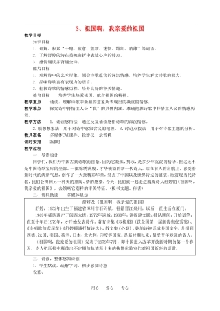高中语文祖国啊我亲爱的祖国教案人教版