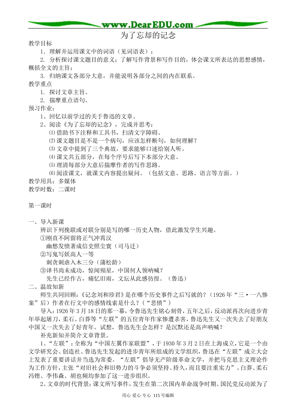 沪教版高中语文第一册为了忘却的记念_第1页