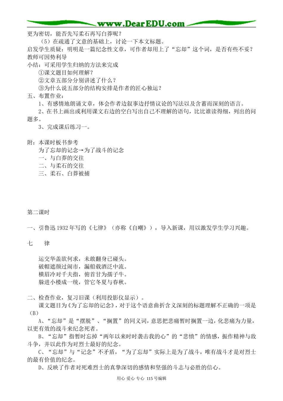 沪教版高中语文第一册为了忘却的记念_第3页