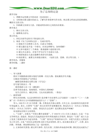 沪教版高中语文第一册为了忘却的记念